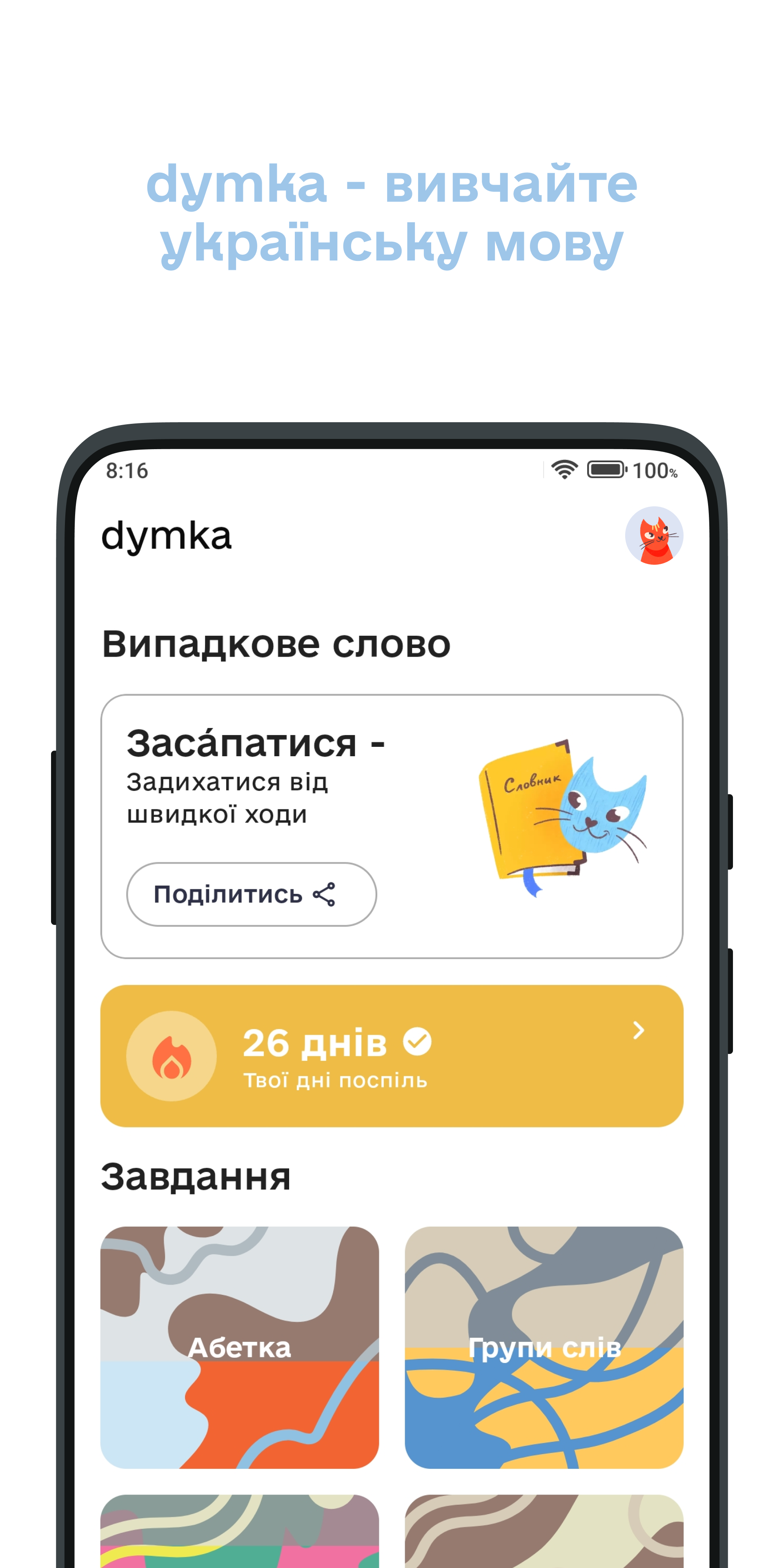 Головний екран застосунку