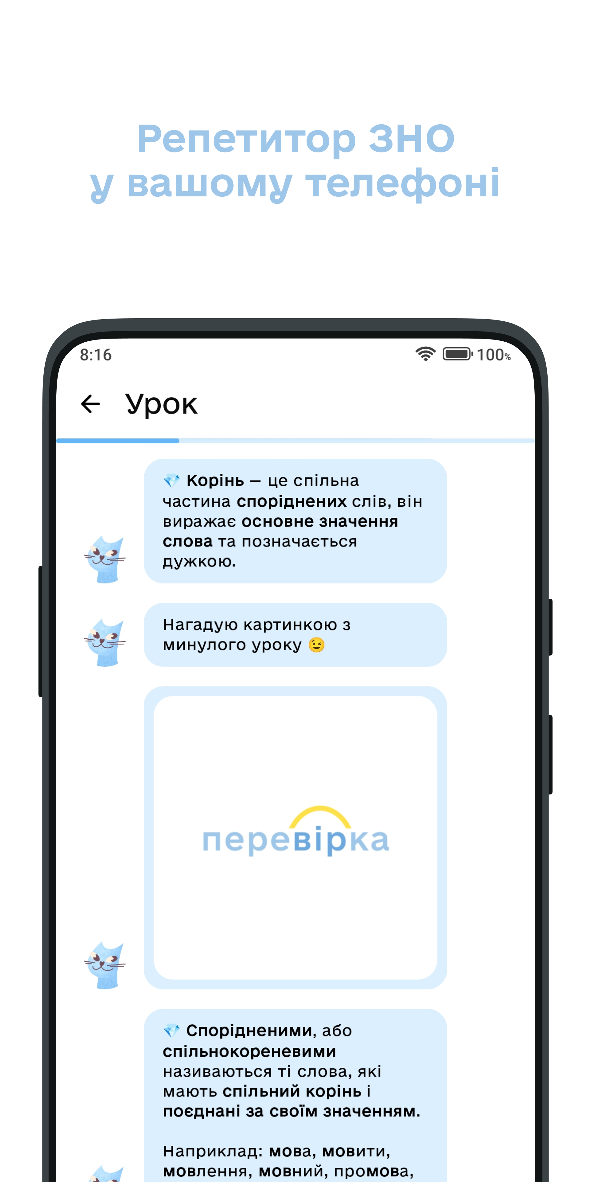 Урок у застосунку
