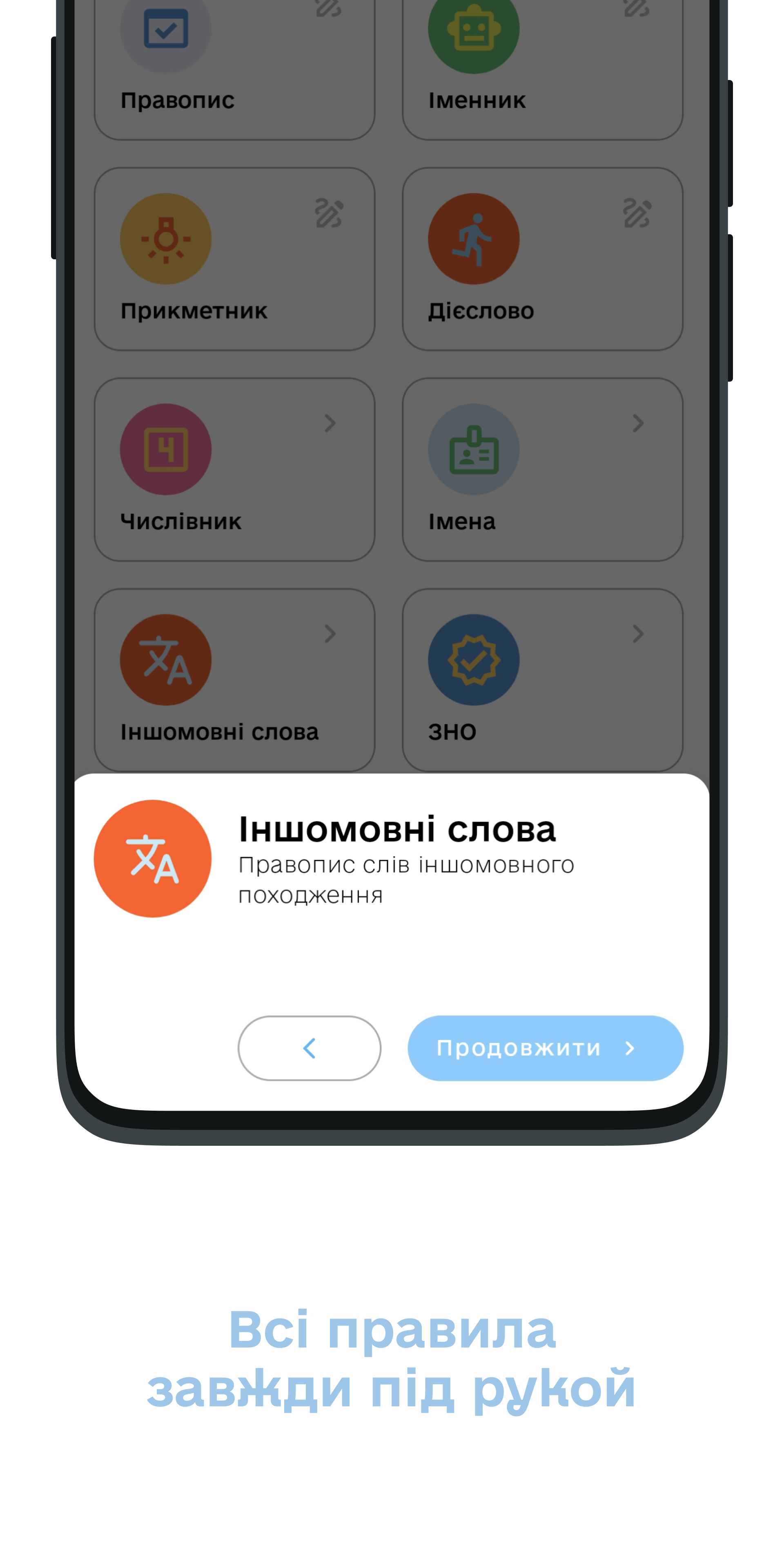 Правила у застосунку