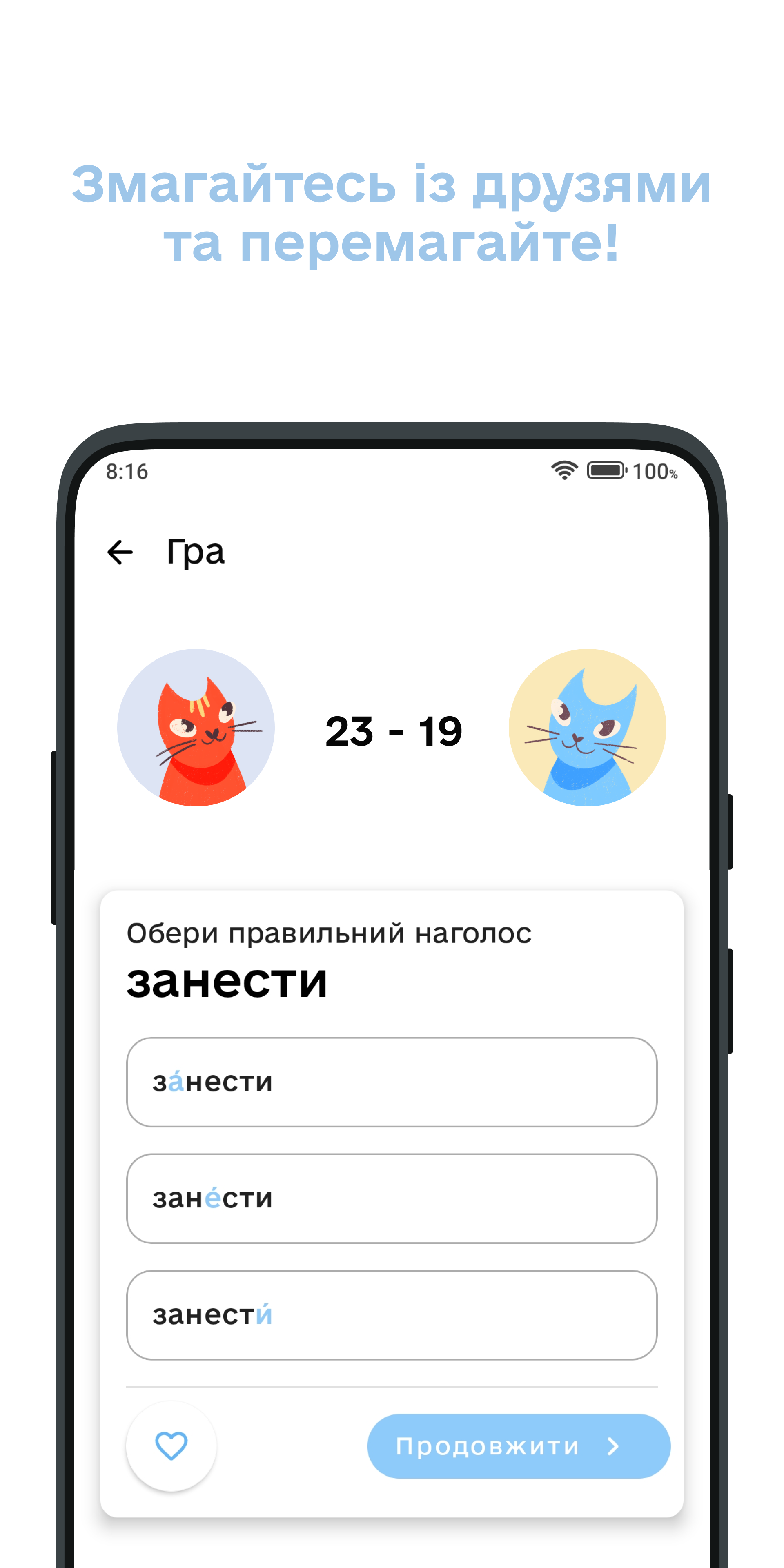 Гра з другом