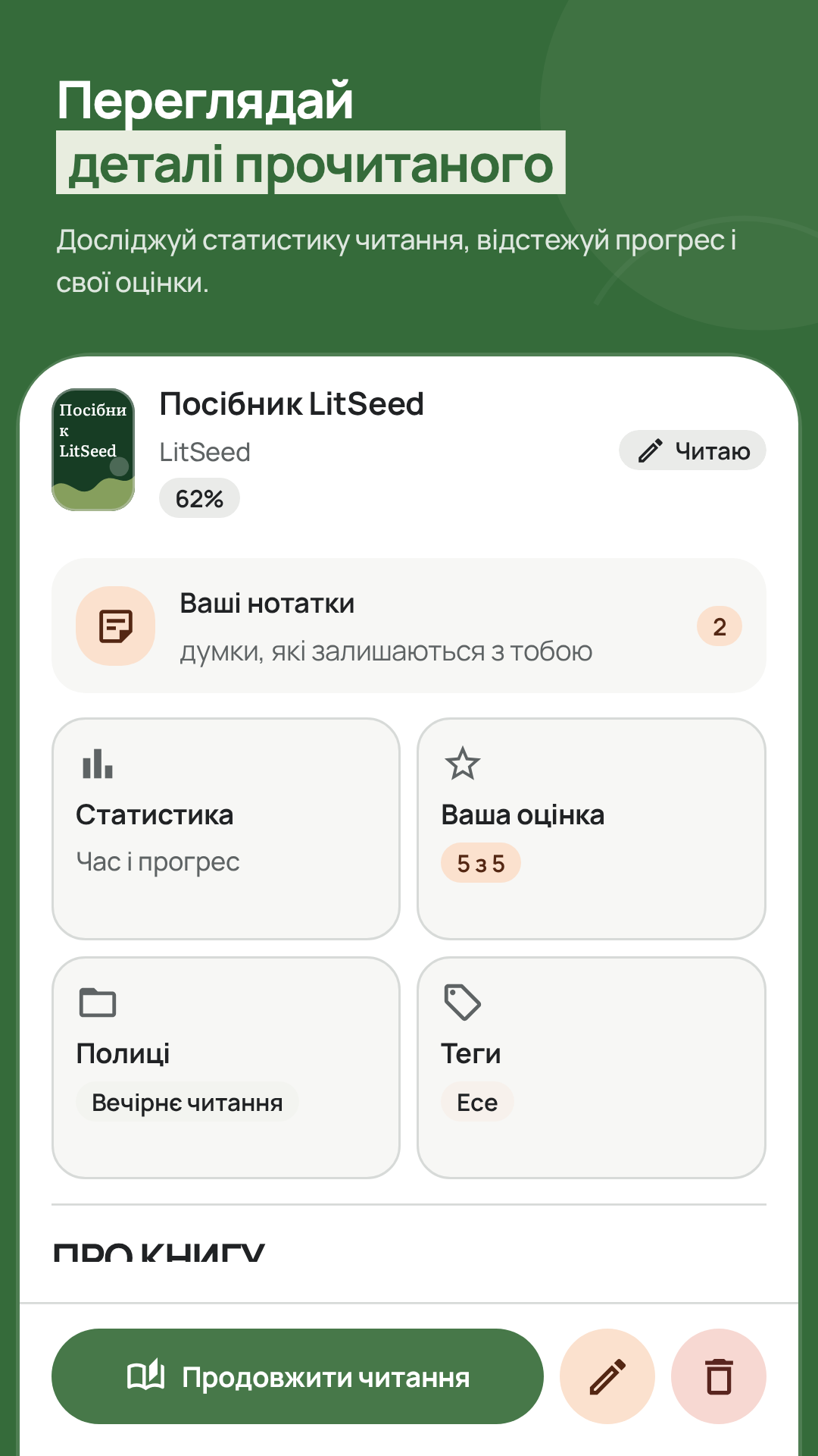 Статистика окремої книги
